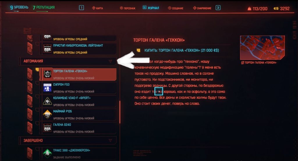 Как покупать машины в киберпанк 2077?