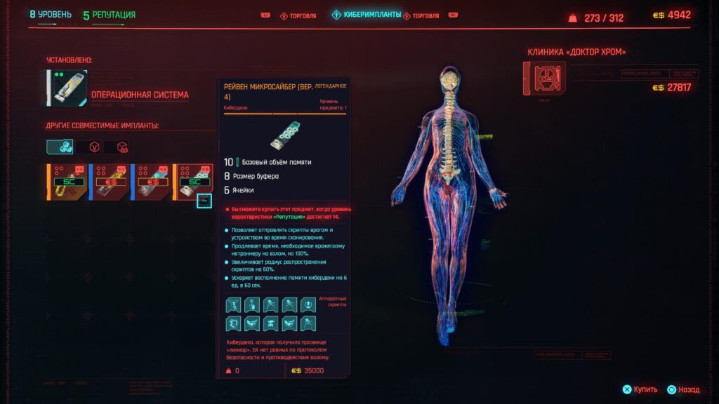 Как сбросить навыки Киберпанк 2077?