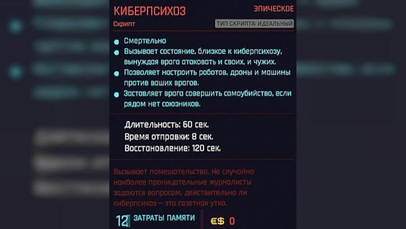 Как взламывать протоколы, матрицы и скрипты в Киберпанк 2077?