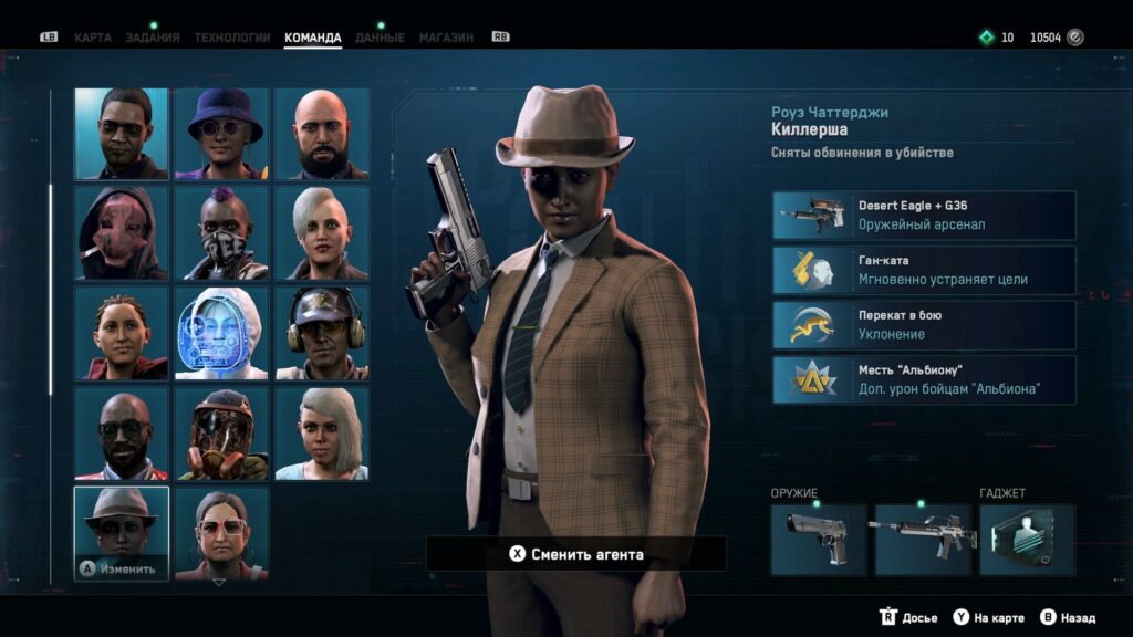 Как убрать агента в Watch Dogs Legion?