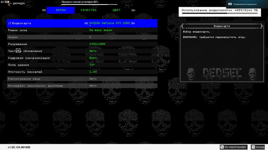 Как поменять язык в Watch Dogs 2?