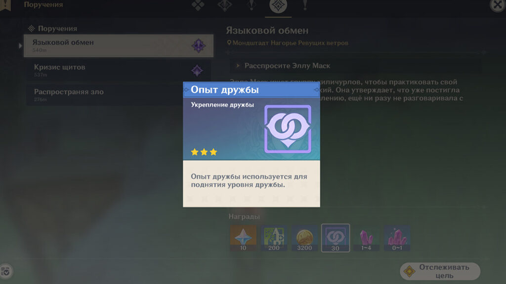 Как повысить уровень дружбы в Genshin Impact?