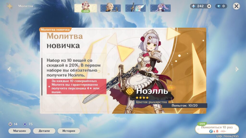 Как получить много молитв в Genshin Impact?