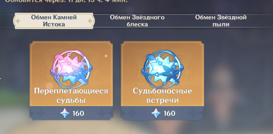 Как получить камень истока в Genshin Impact?