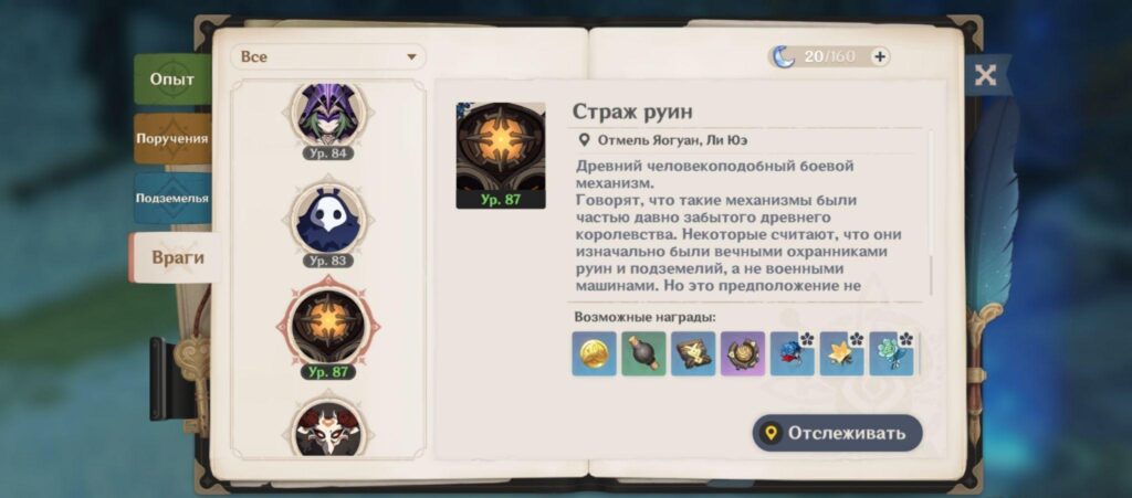 Как победить стража руин в Genshin Impact?