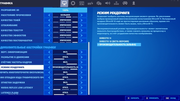 Как включить режим производительности в Fortnite?