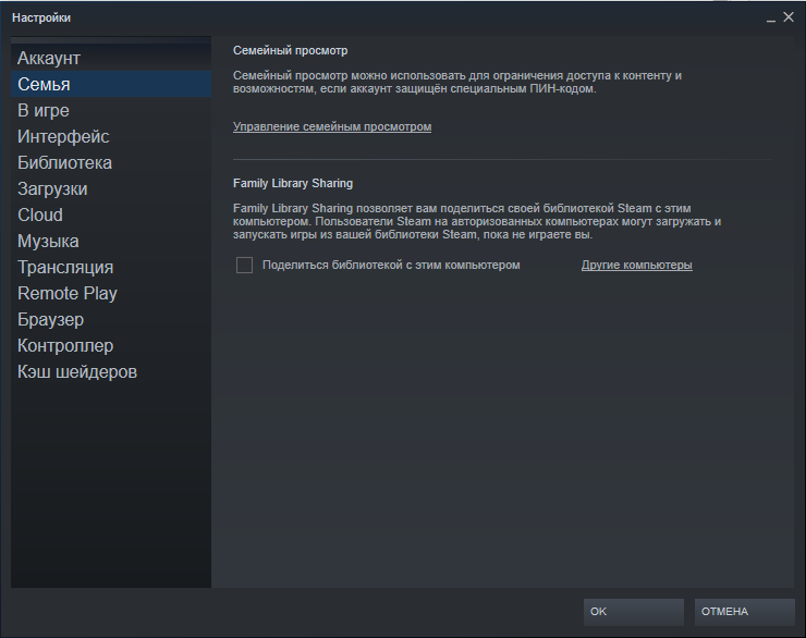 Как дать семейный доступ в Steam?