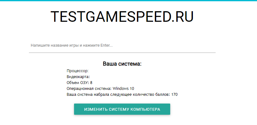 Онлайн тест: Какие игры потянет компьютер?