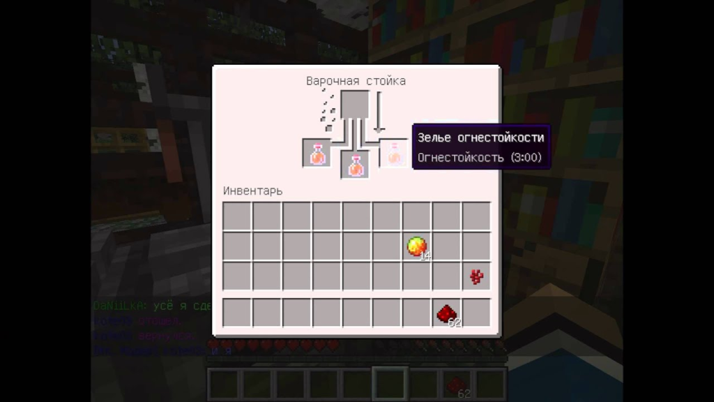 как сделать зелье огнестойкости в майнкрафте