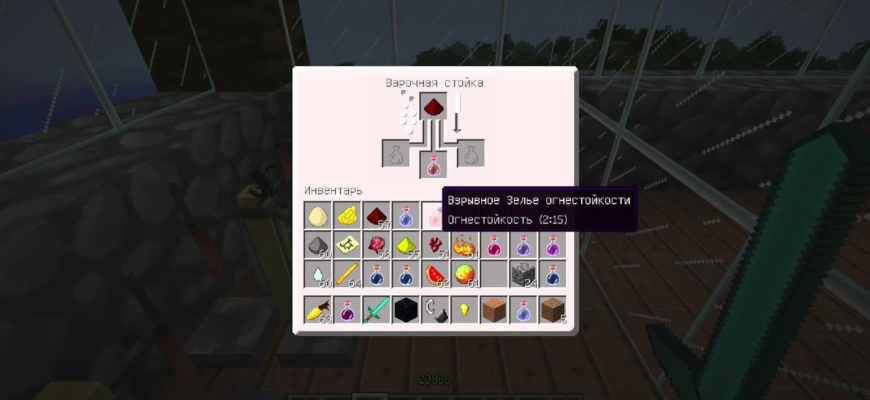 как сделать зелье огнестойкости в майнкрафте